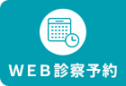 WEB予約
